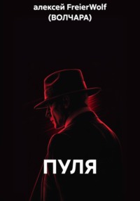 ПУЛЯ
