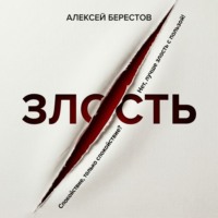Спокойствие, только спокойствие? Нет, лучше злость с пользой!
