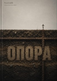 Опора