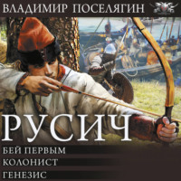 Русич (сборник)