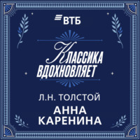 Анна Каренина