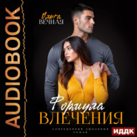 Формула влечения
