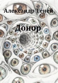 Архивариус бесчисленных невзгод