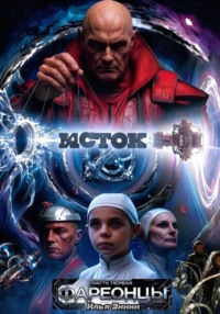 Исток