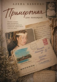 Примерочная