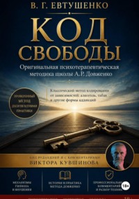 Код свободы