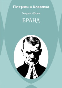 Бранд