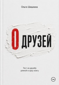 0 друзей