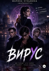 Вирус