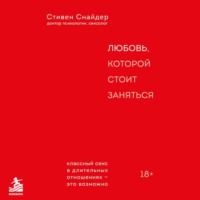 Любовь, которой стоит заняться. Классный секс в длительных отношениях – это возможно