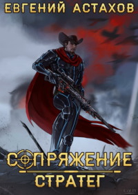 Стратег