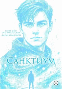 Санктиум