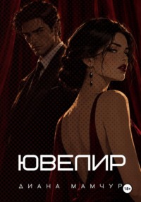 Ювелир