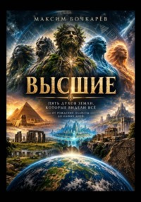Высшие