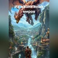 Рассказы за горизонтом