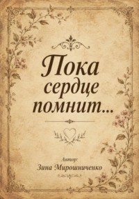 Сборник стихов