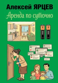 Аренда по суточно