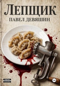 Лепщик