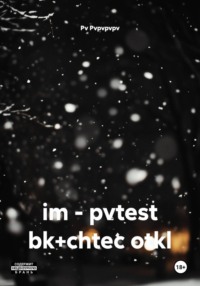 im - pvtest bk+chtec otkl