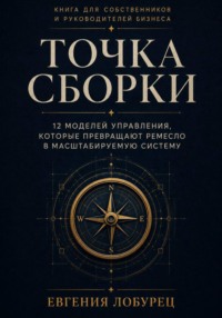Точка сборки
