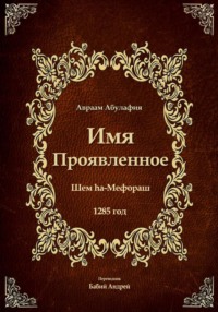 Имя проявленное
