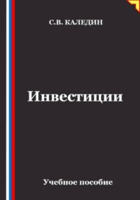 Инвестиции