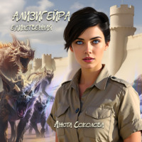 Ализигейра: Единственная