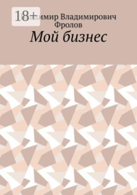 Мой бизнес