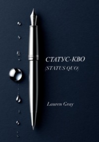 Статус-Кво (STATUS QUO)