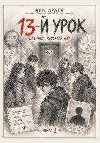 КАБИНЕТ, КОТОРОГО НЕТ