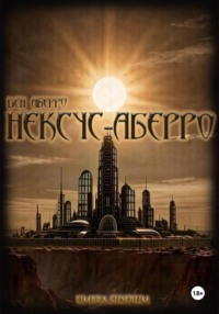 Umbra Siderum: НЕКСУС-АБЕРРО