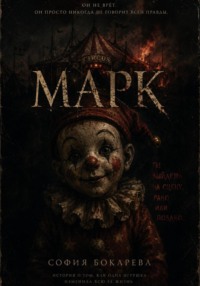Марк