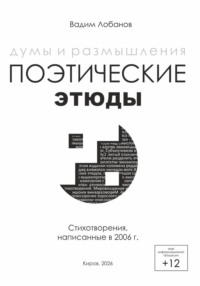 Думы и размышления