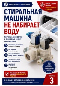Стиральная машина не набирает воду