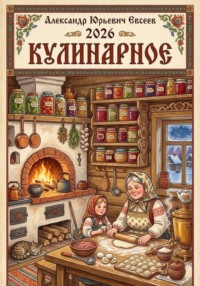 Кулинарное