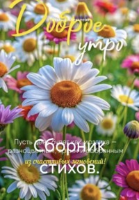 Сборник стихов