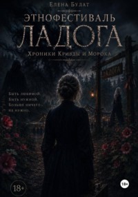 Этнофестиваль Ладога
