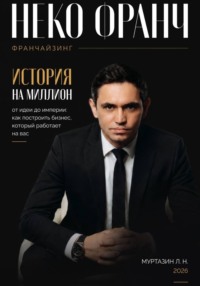 Руководство по созданию франчайзинговой сети