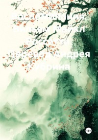Воспоминания. Вильям Майкл Россетти. Перевод Андрея Кубрина