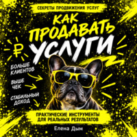 Как продавать услуги