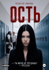 Ость
