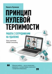 Работа с сотрудниками на удаленке