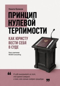 Как юристу вести себя в суде
