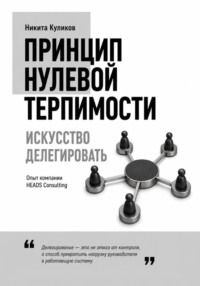 Искусство делегировать