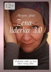 Zena-liderka 3.0. Praktični vodič za žene lidere novog doba