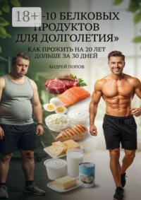 Топ-10 белковых продуктов для долголетия
