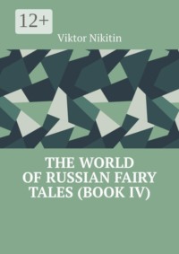 The World of Russian Fairy Tales (Book IV)