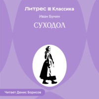 Суходол