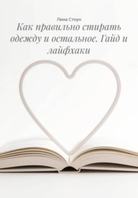 Как правильно стирать одежду и остальное. Гайд и лайфхаки