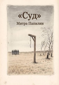 Суд
